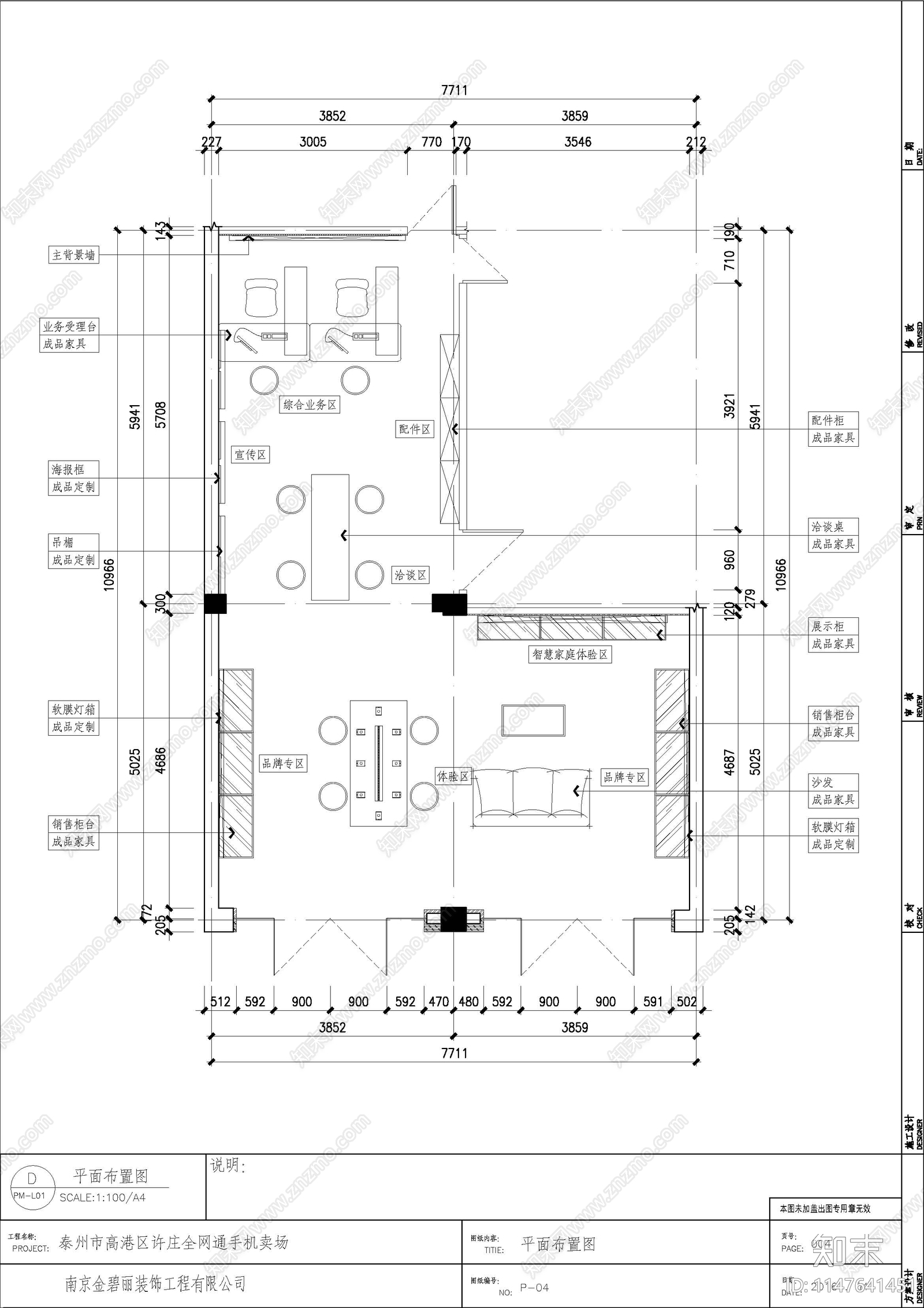 全网通手机营业厅cad施工图下载【ID:1147641451】