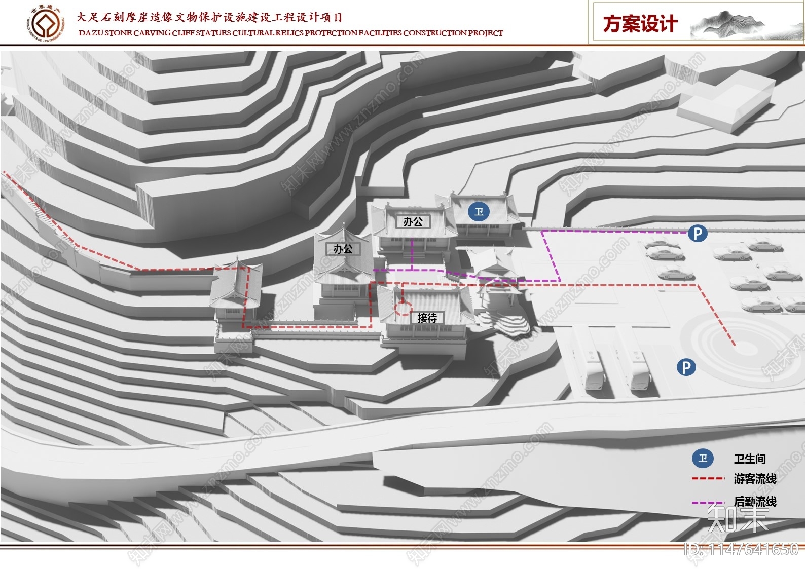 重庆大足石刻石门山景区建筑方案文本下载【ID:1147641650】