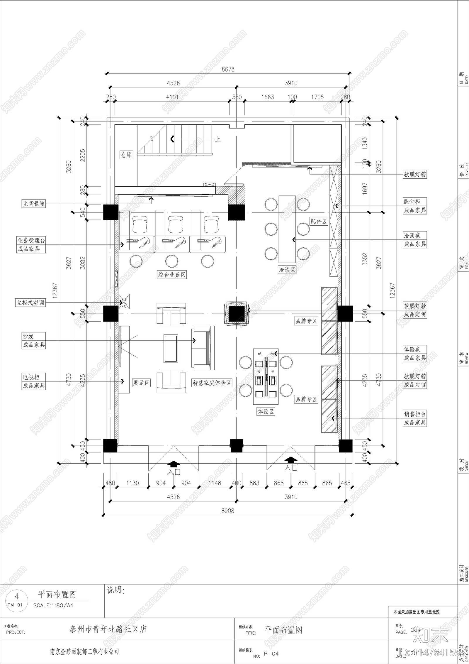 青年路手机营业展厅cad施工图下载【ID:1147641555】