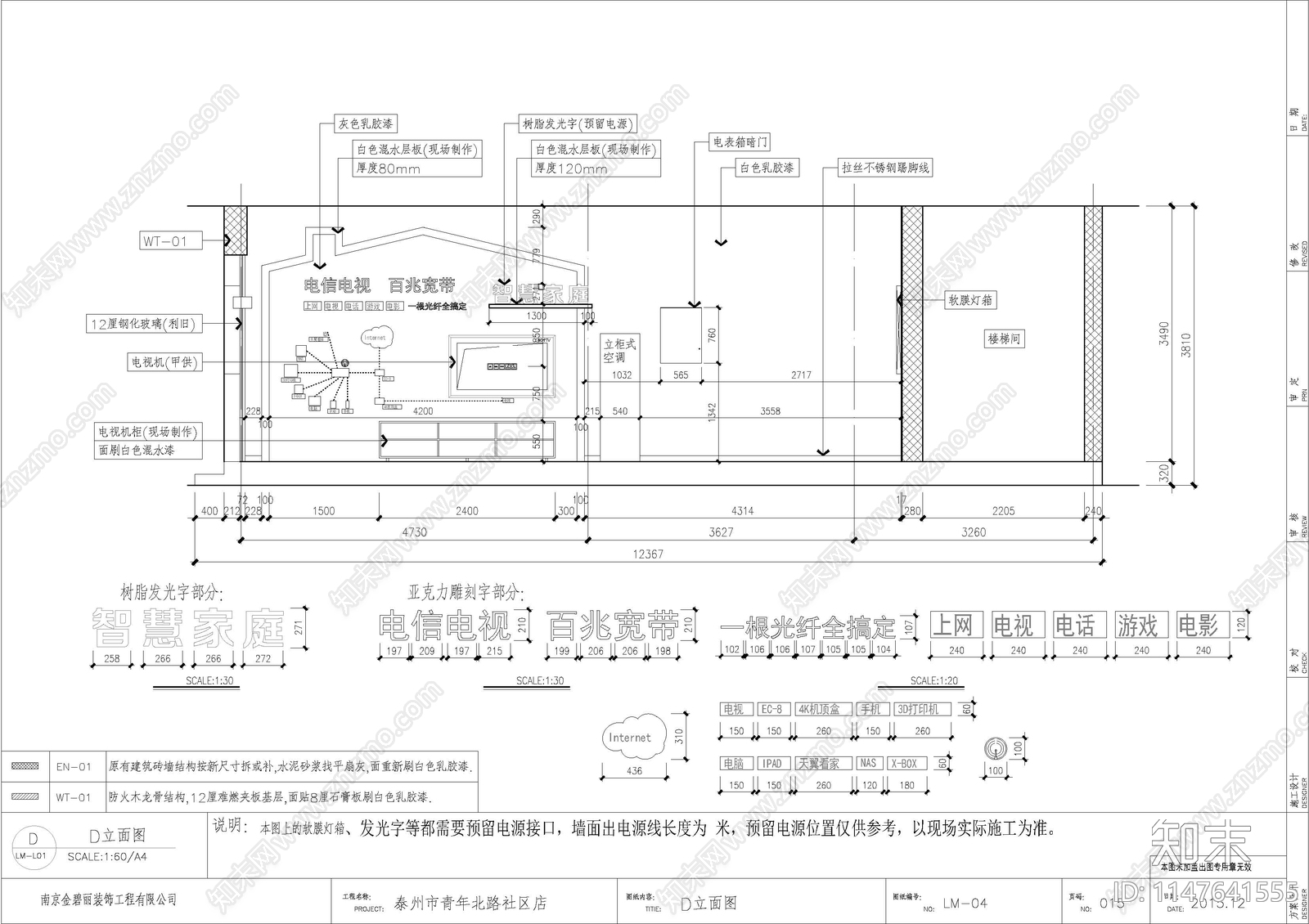 青年路手机营业展厅cad施工图下载【ID:1147641555】