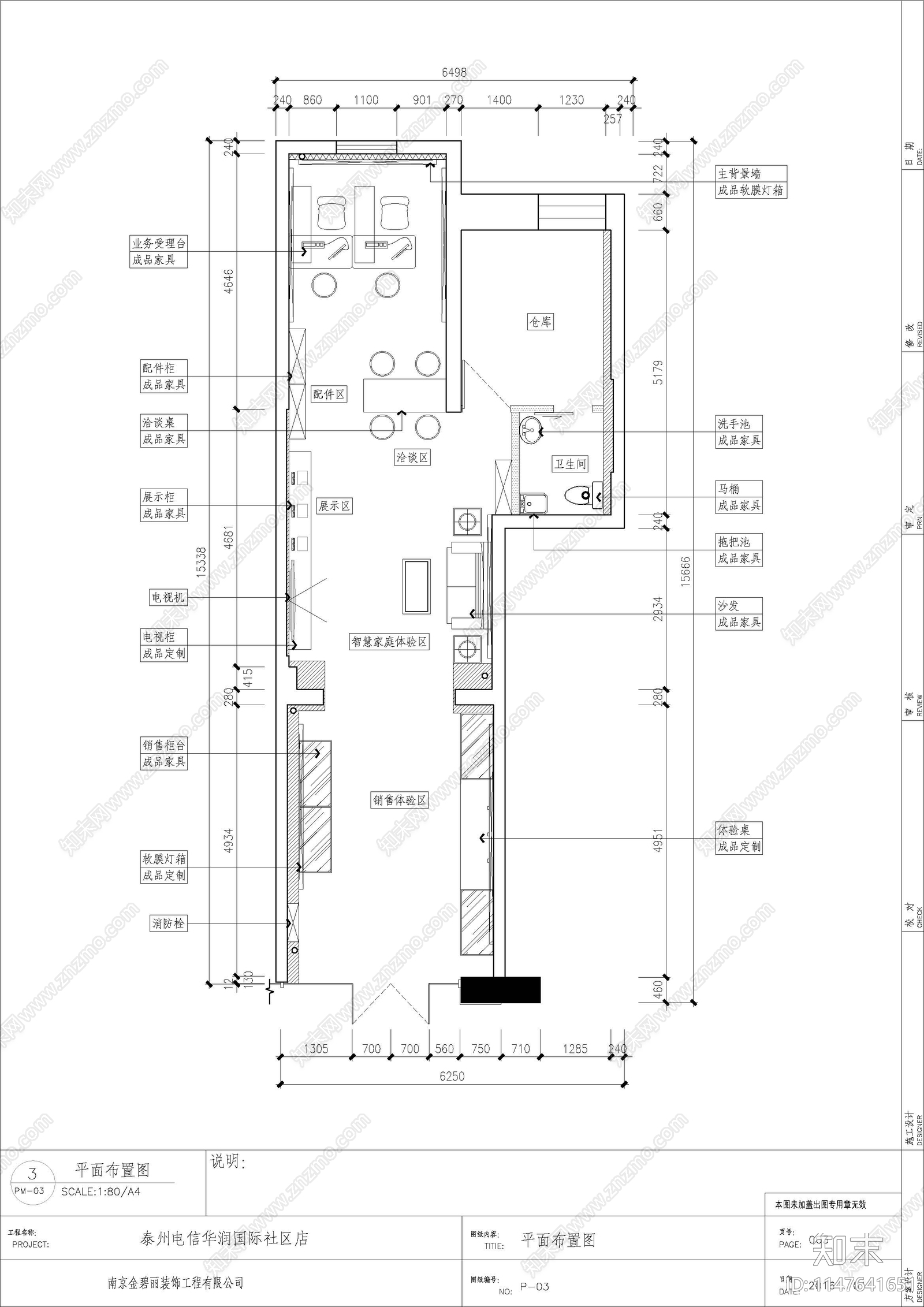 社区手机营业展厅cad施工图下载【ID:1147641651】