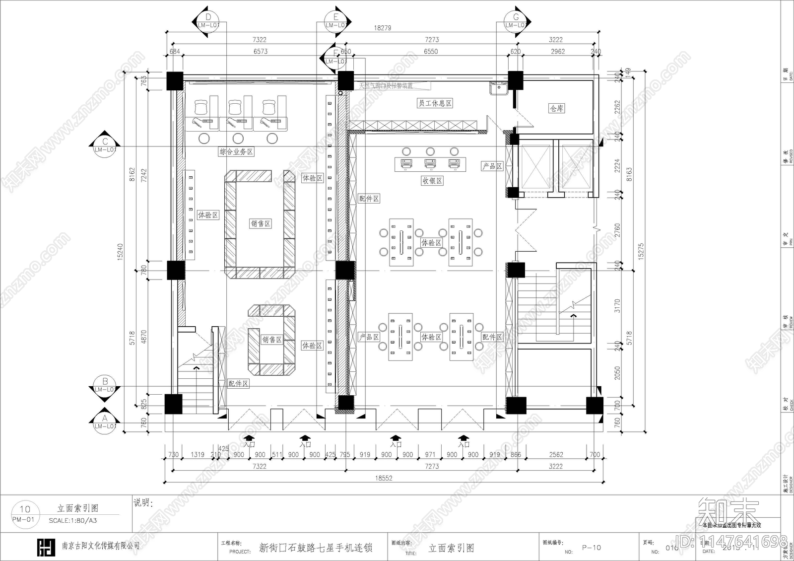 新街口苹果店手机营业展厅施工图下载【ID:1147641698】