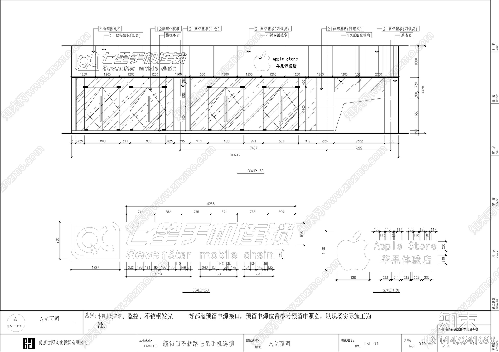 新街口苹果店手机营业展厅施工图下载【ID:1147641698】