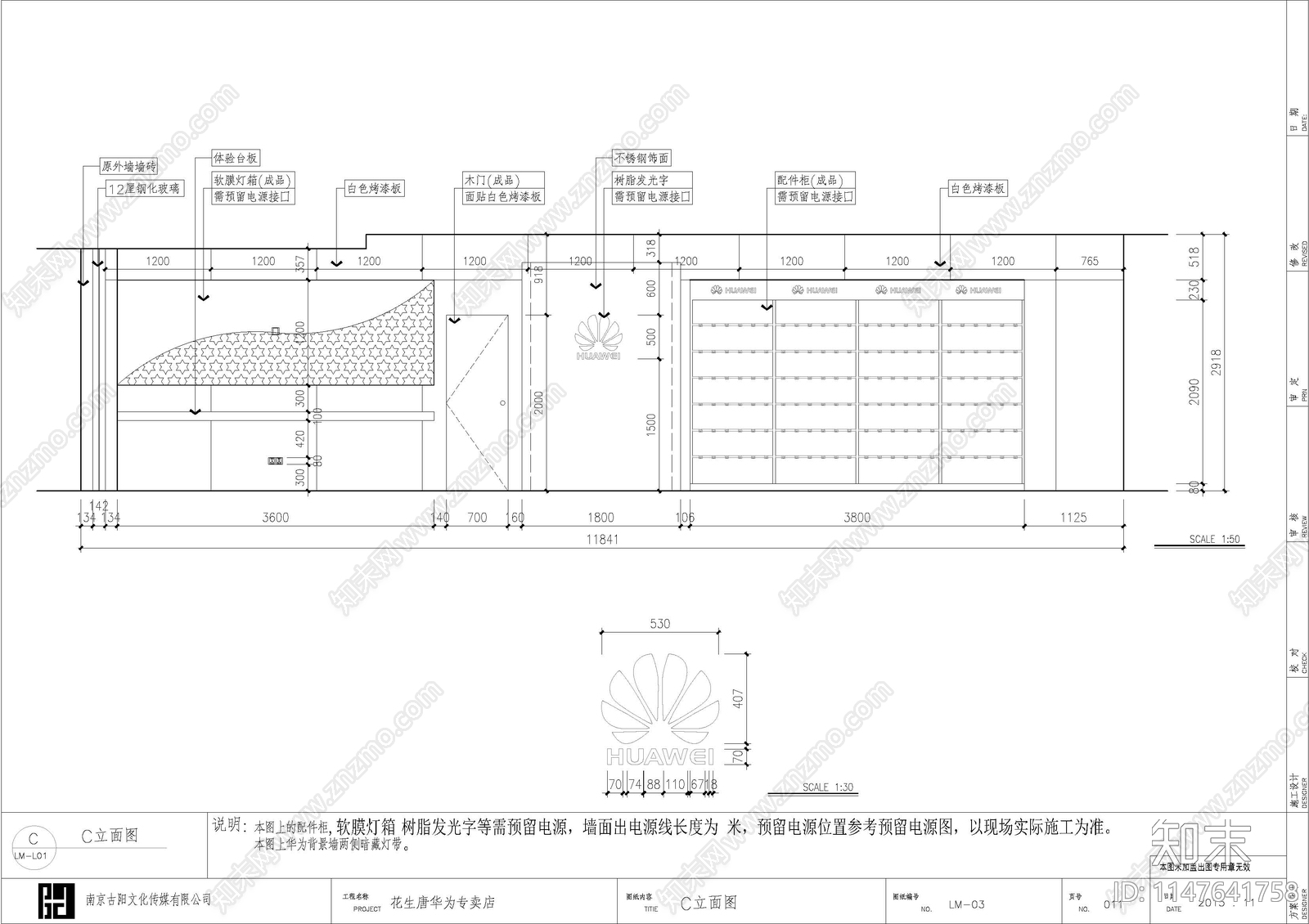 华为手机营业厅cad施工图下载【ID:1147641758】