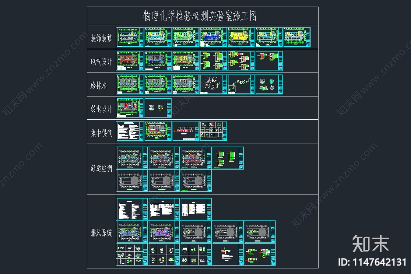 物理化学检验检测实验室cad施工图下载【ID:1147642131】