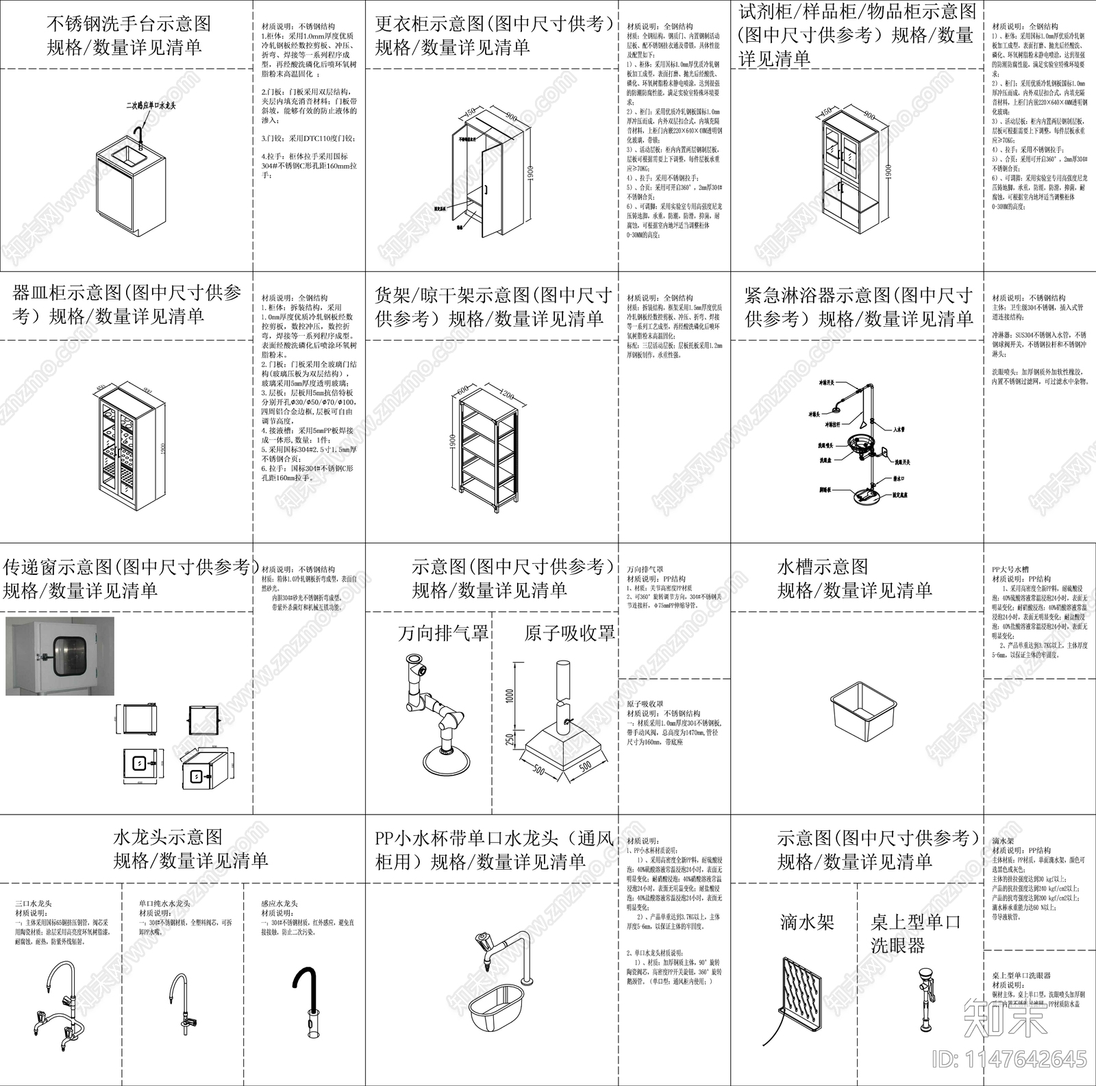 实验室家具设备cad施工图下载【ID:1147642645】