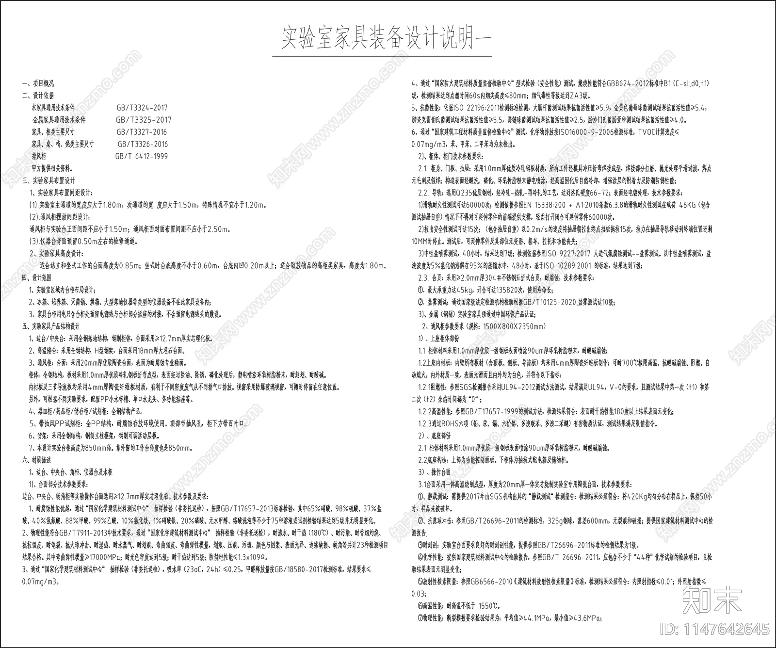 实验室家具设备cad施工图下载【ID:1147642645】