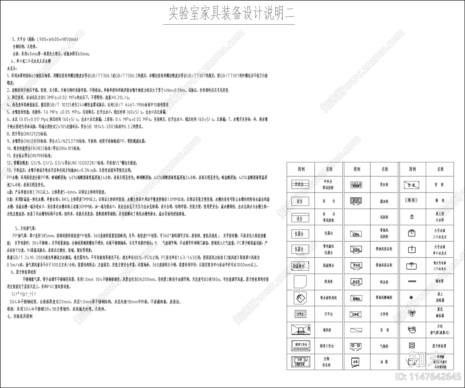 实验室家具设备cad施工图下载【ID:1147642645】