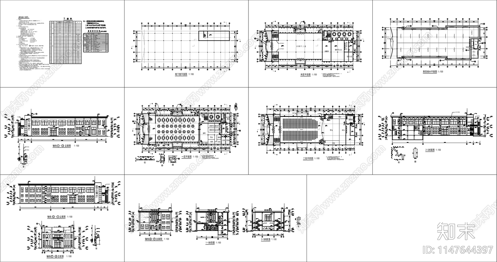 厂职工餐厅建建筑cad施工图下载【ID:1147644397】