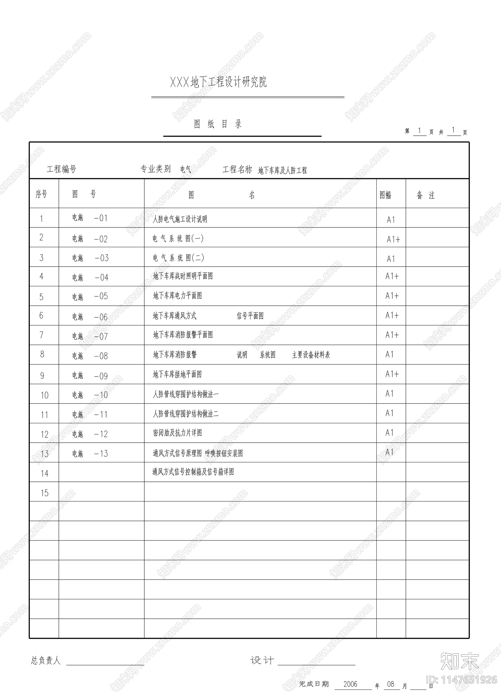 地下车库消防报警cad施工图下载【ID:1147651926】