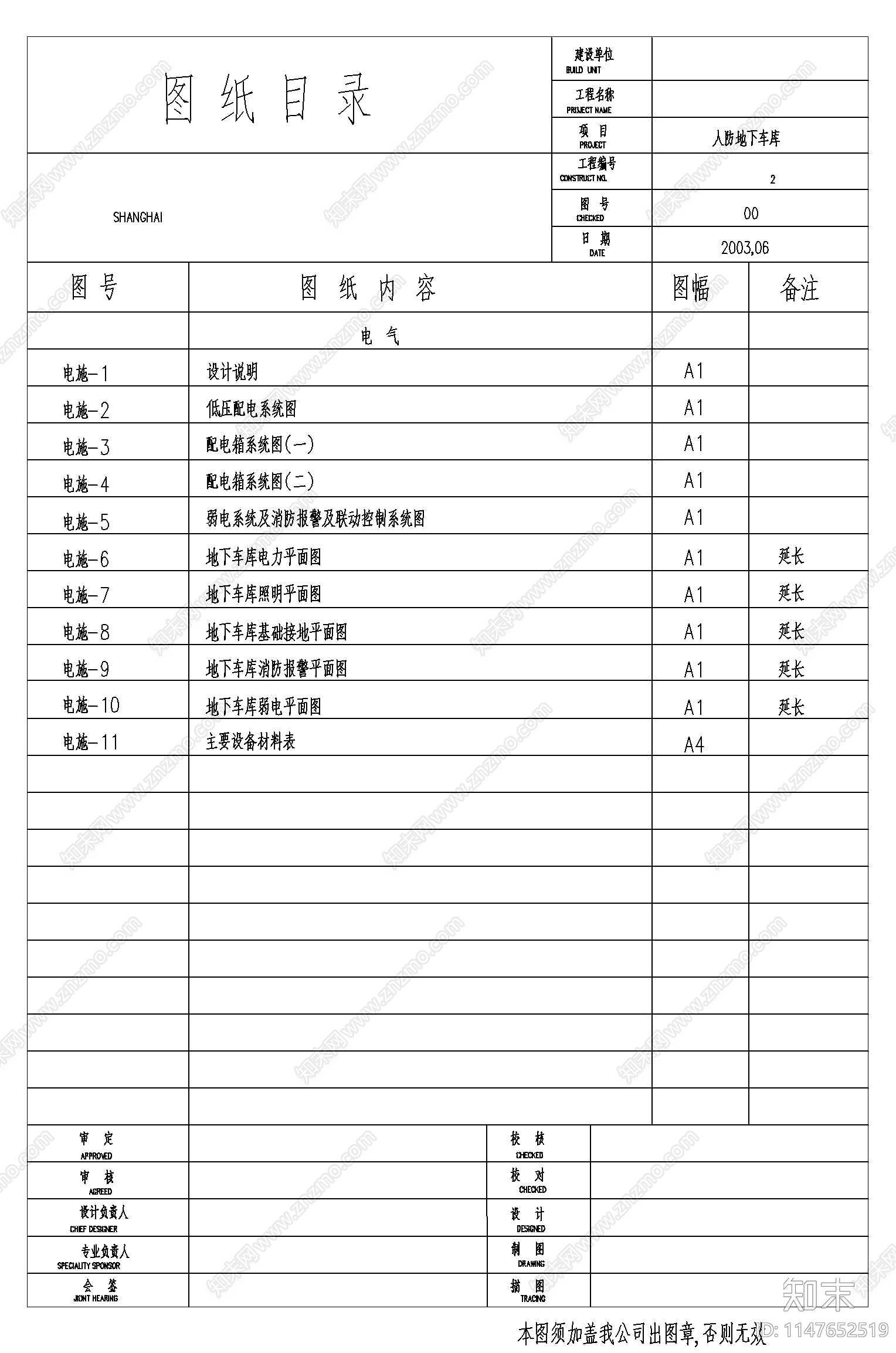 地下汽车库电气cad施工图下载【ID:1147652519】