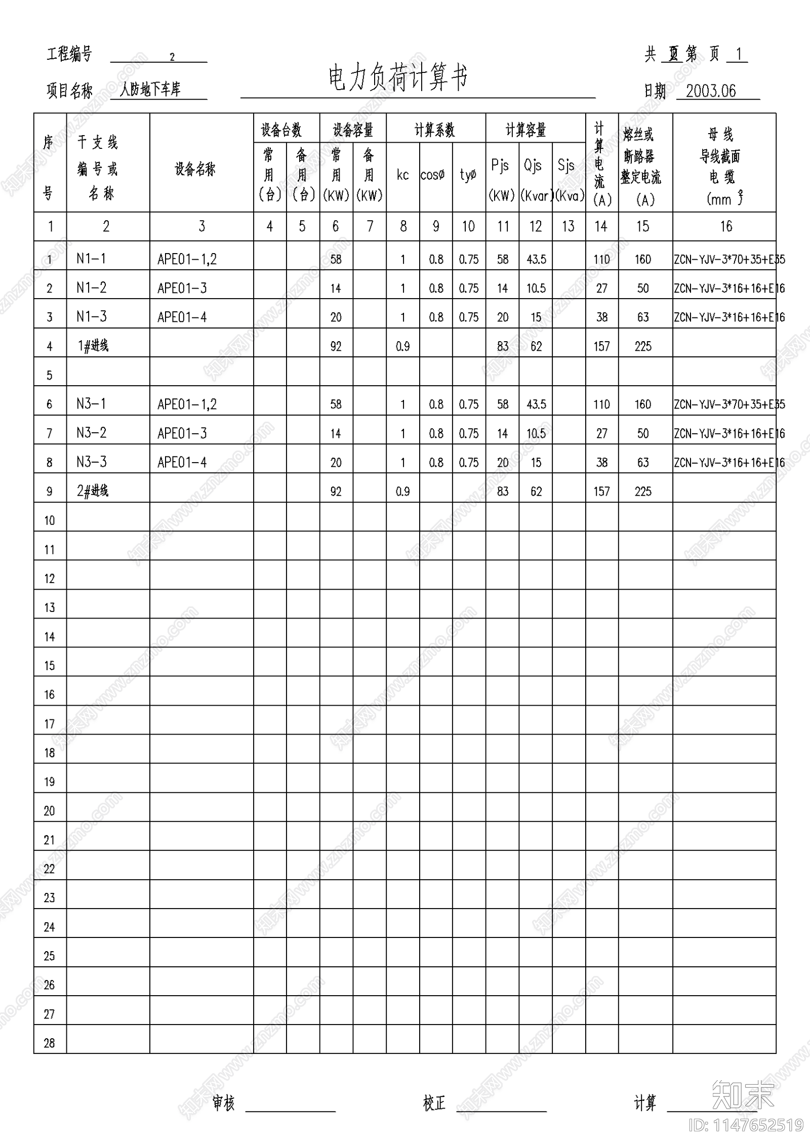 地下汽车库电气cad施工图下载【ID:1147652519】