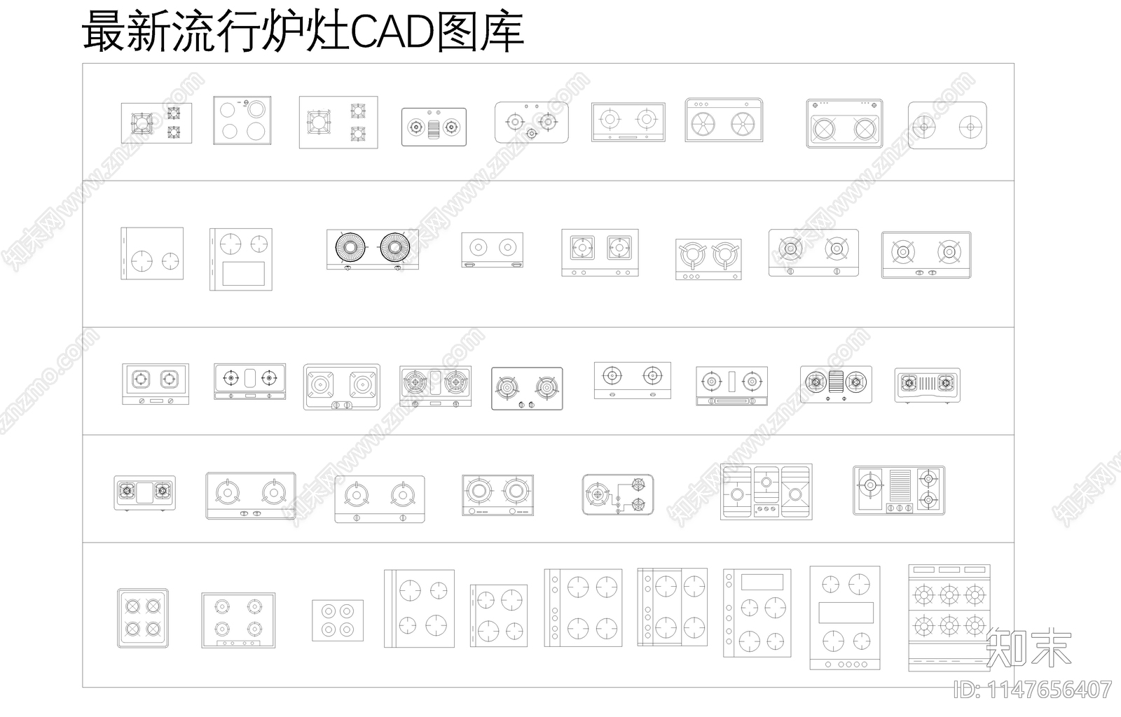 最新流行炉灶图库cad施工图下载【ID:1147656407】