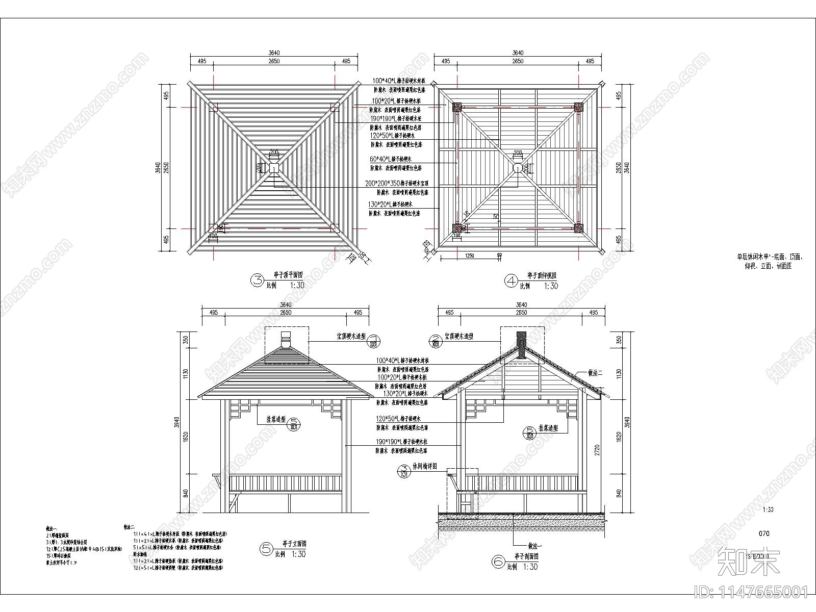 单层休闲木亭施工图下载【ID:1147665001】