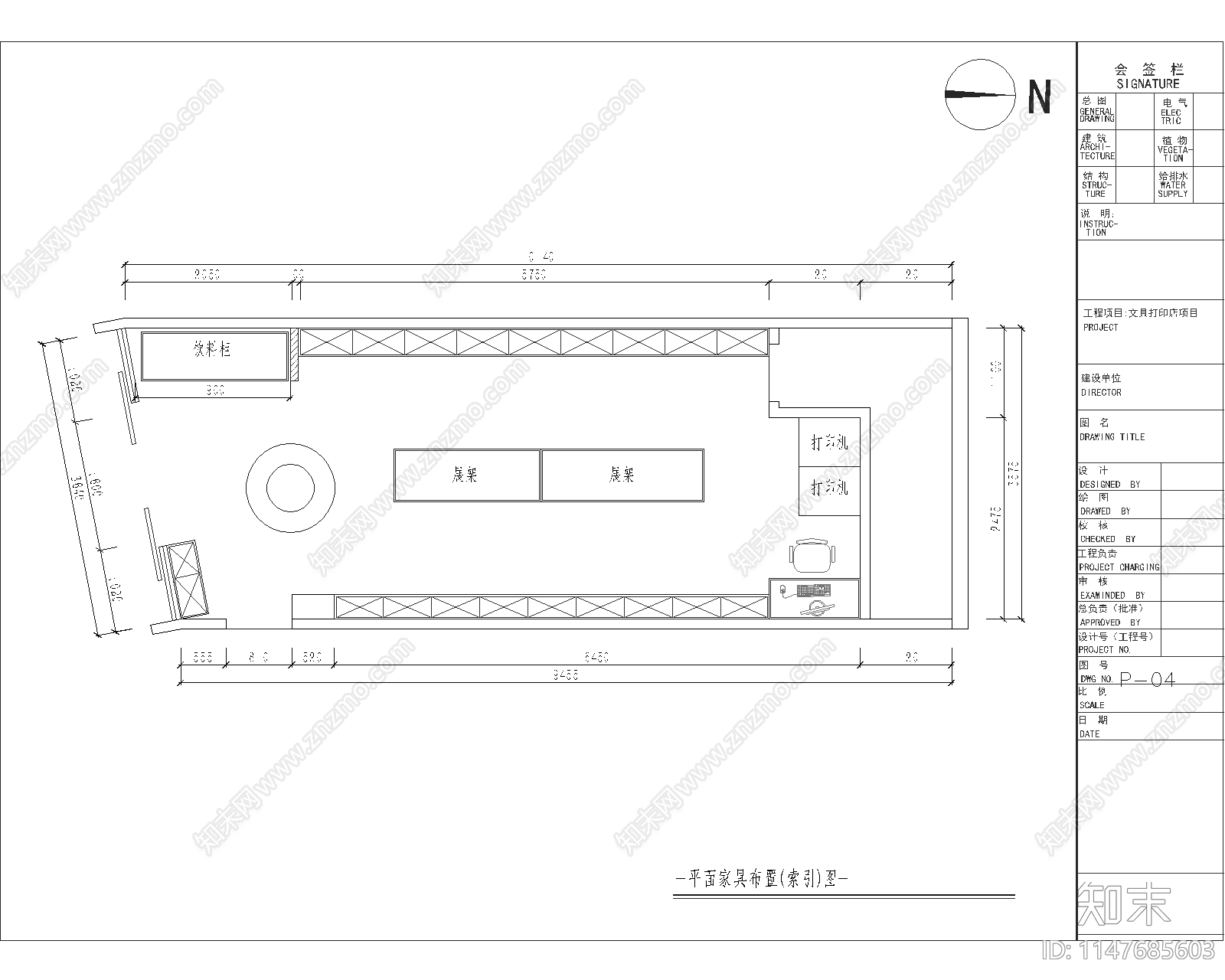 现代风格文具打印店面室内cad施工图下载【ID:1147685603】