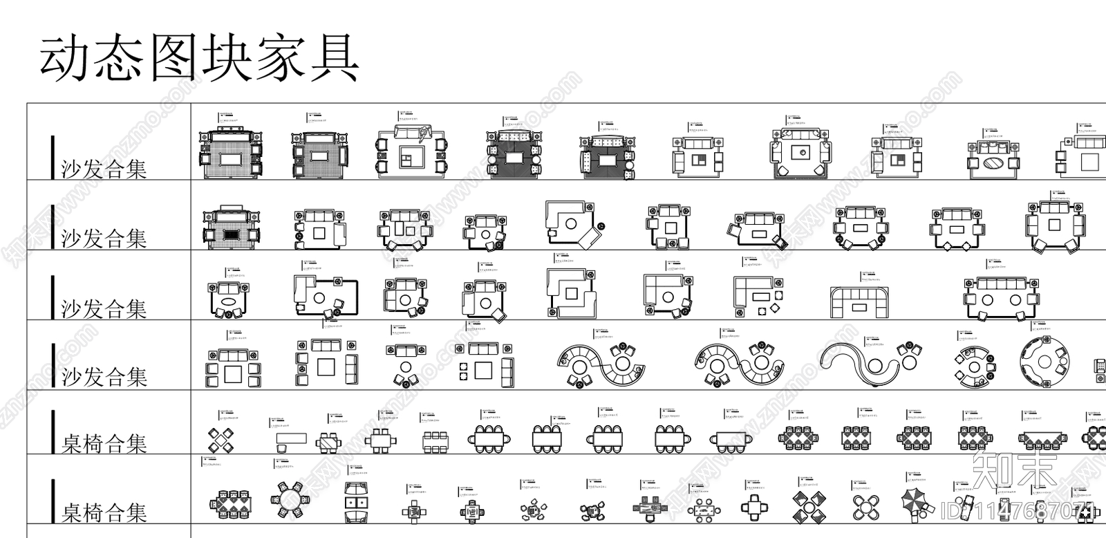 动态图库家具图库cad施工图下载【ID:1147687071】