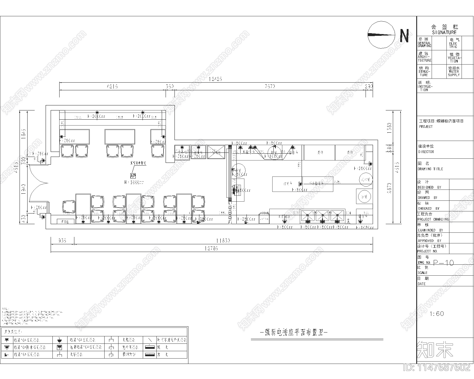 现代风格螺蛳粉店面室内施工图下载【ID:1147687602】