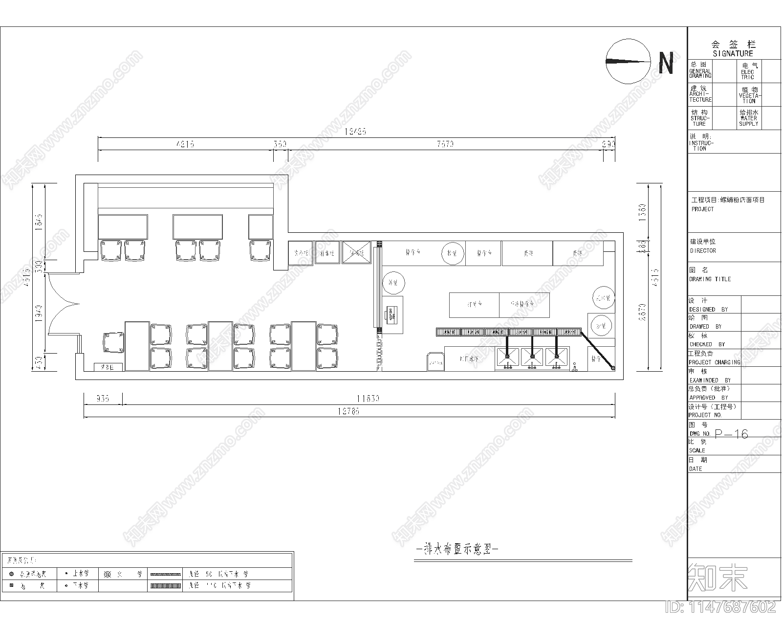 现代风格螺蛳粉店面室内施工图下载【ID:1147687602】