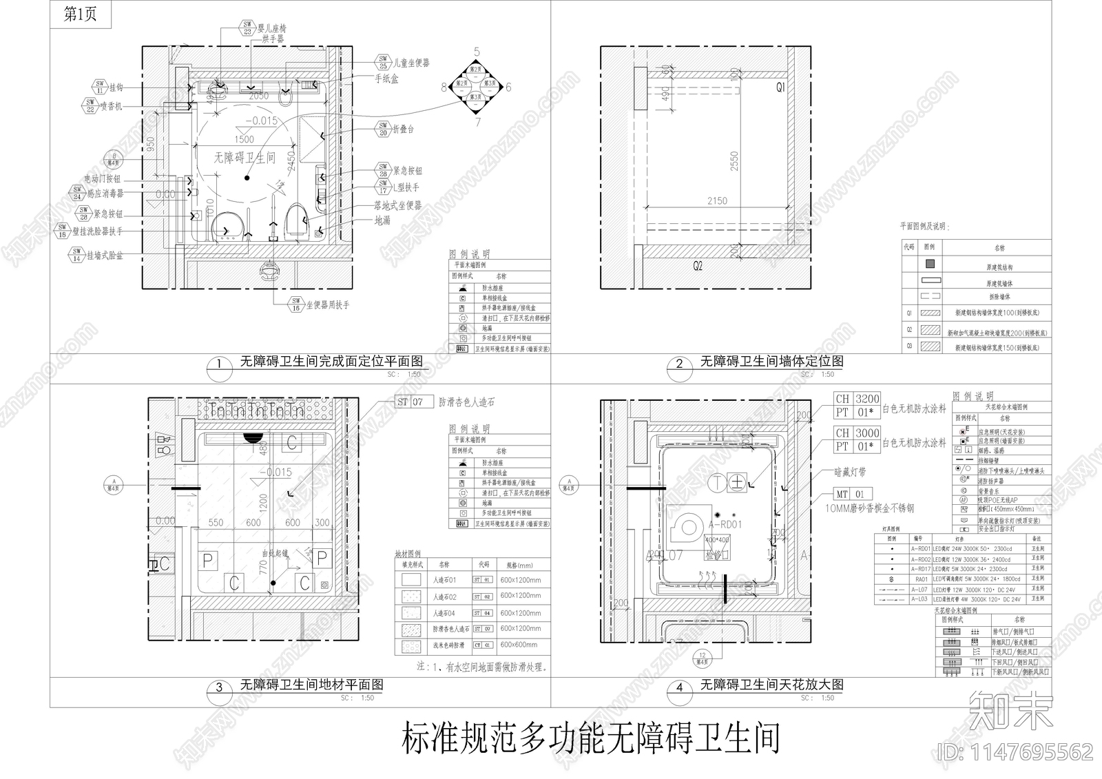室内公共无障碍卫生间施工图下载【ID:1147695562】