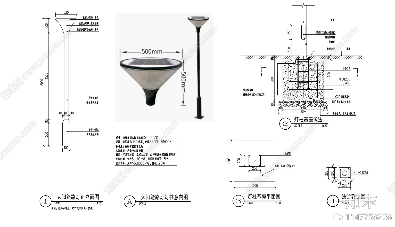 太阳能路灯施工图下载【ID:1147758268】