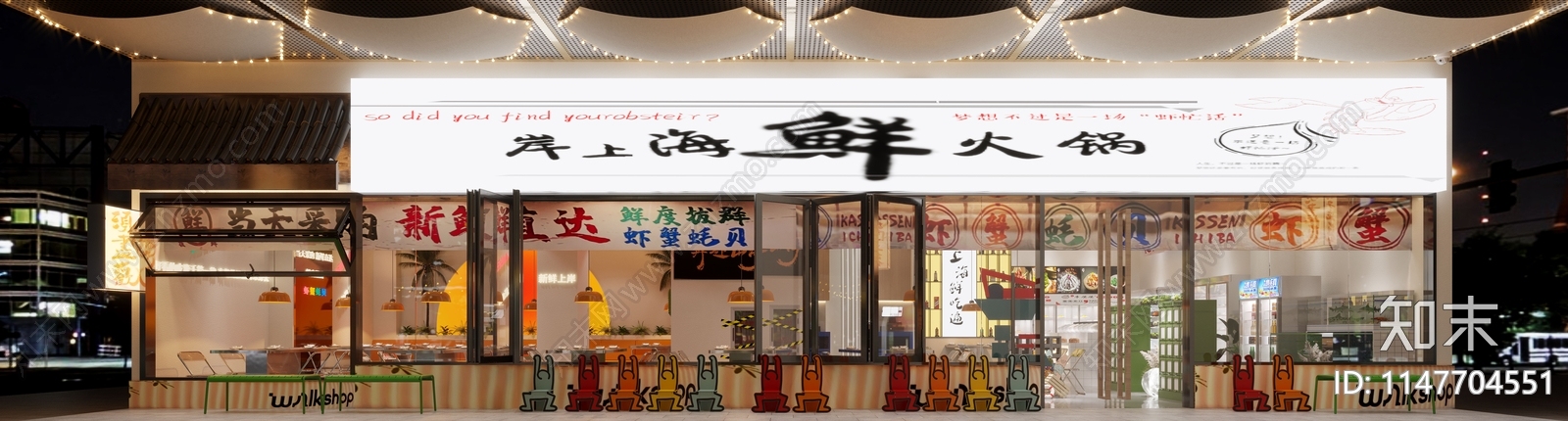 现代风海鲜火锅店3D模型下载【ID:1147704551】