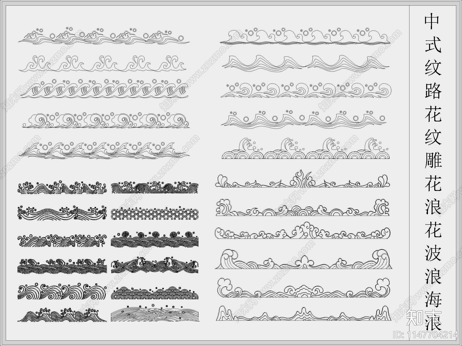 中式水波浪花海浪祥云雕花图案cad施工图下载【ID:1147704214】
