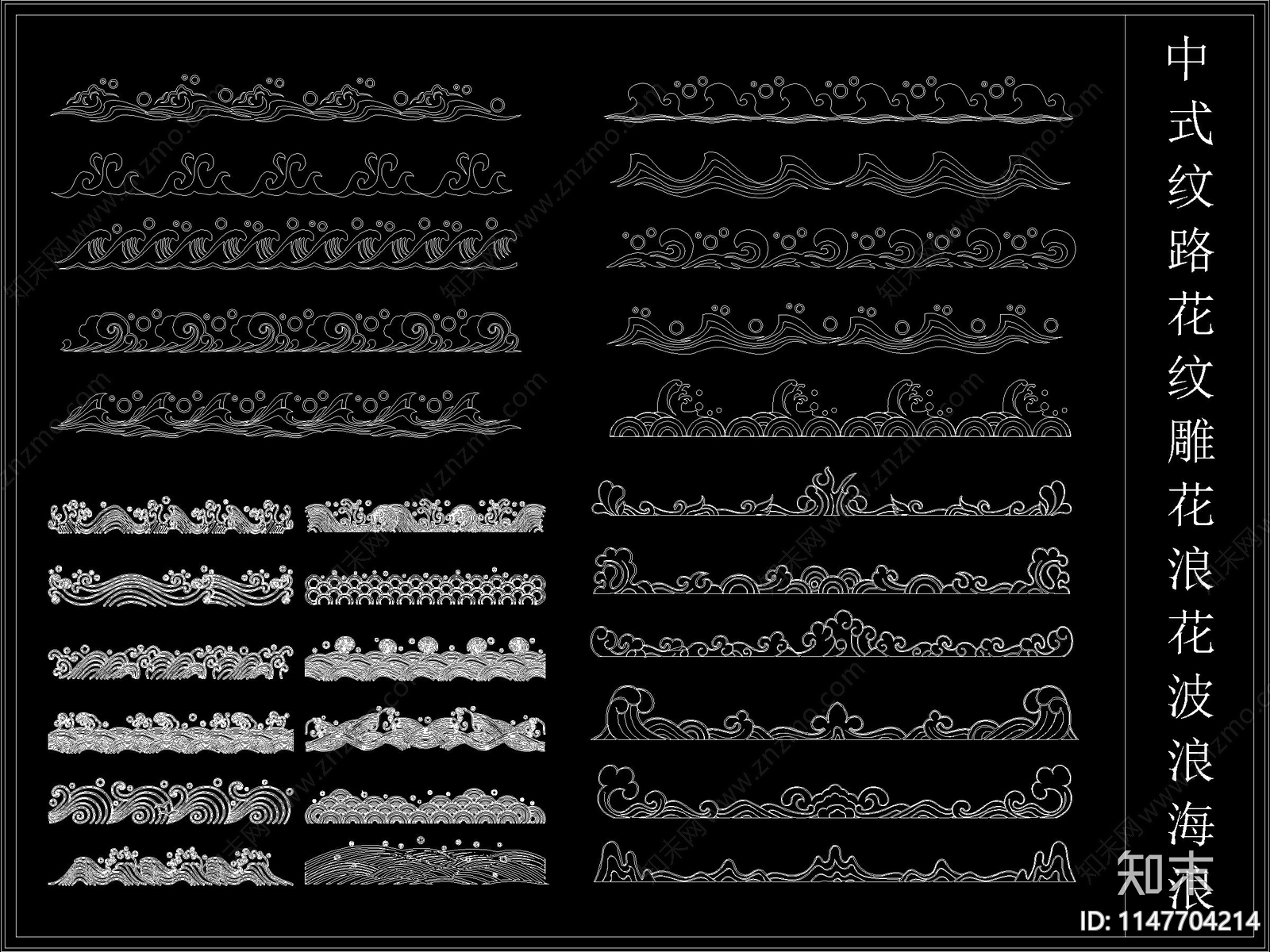 中式水波浪花海浪祥云雕花图案cad施工图下载【ID:1147704214】