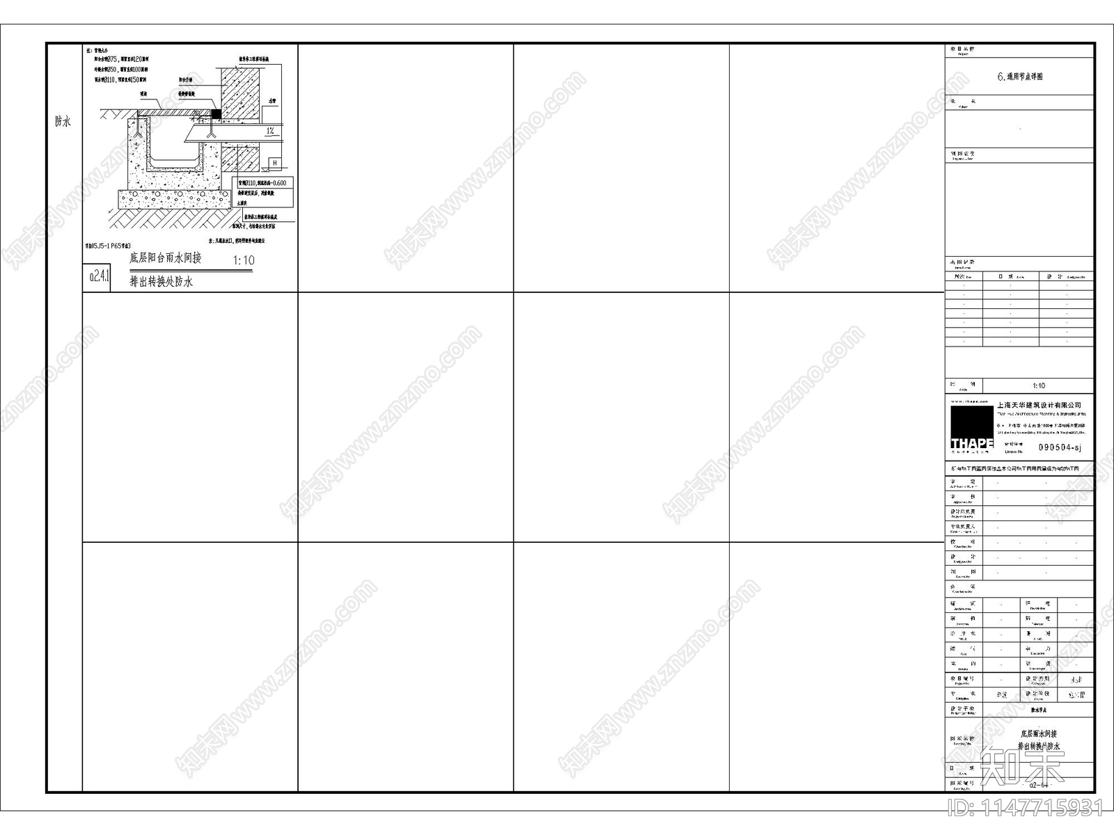 建筑防水通用节点cad施工图下载【ID:1147715931】