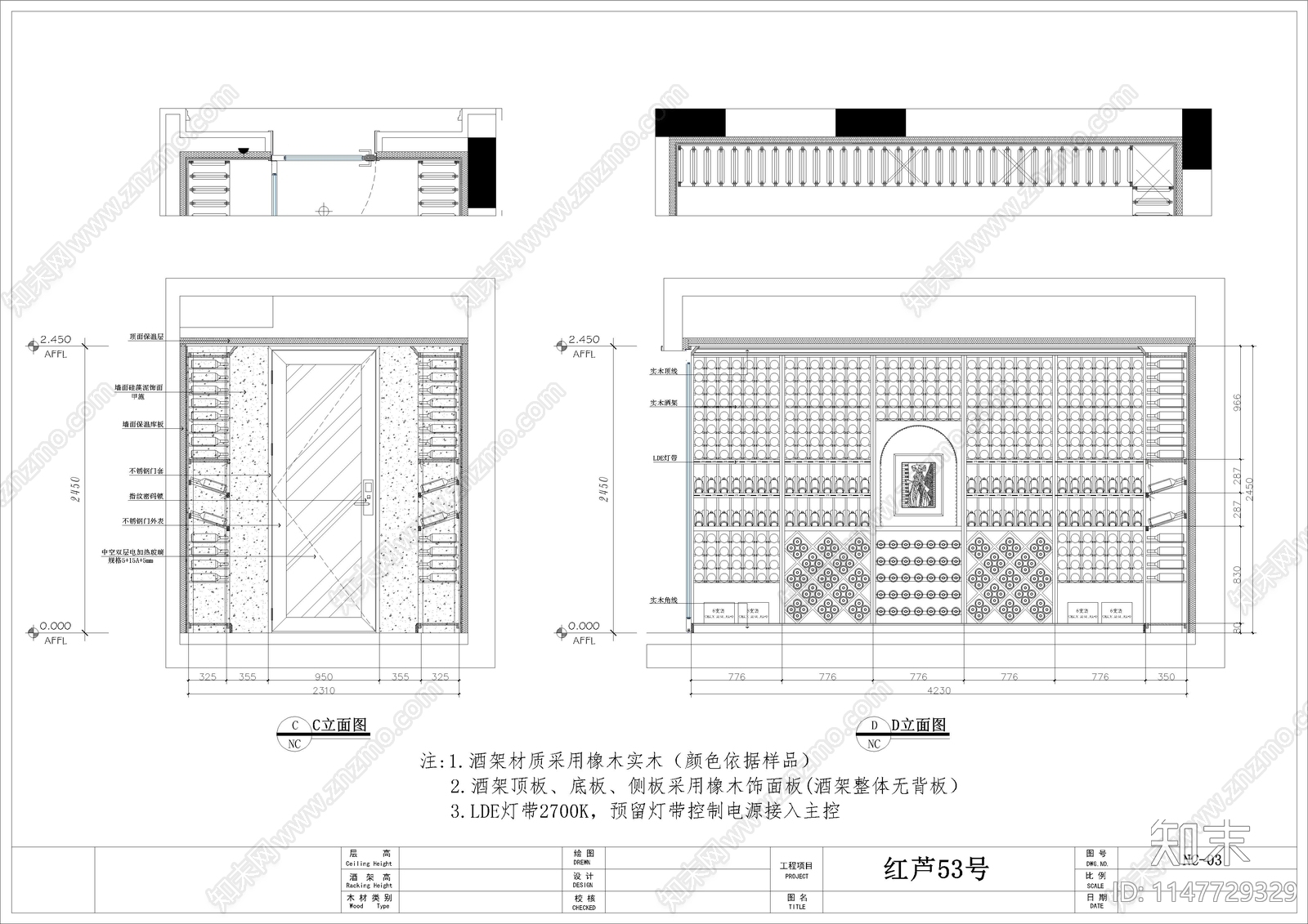 实木红酒窖施工图下载【ID:1147729329】