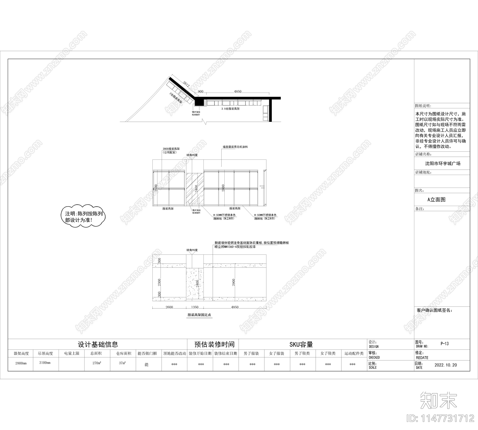 现代风格服装店cad施工图下载【ID:1147731712】