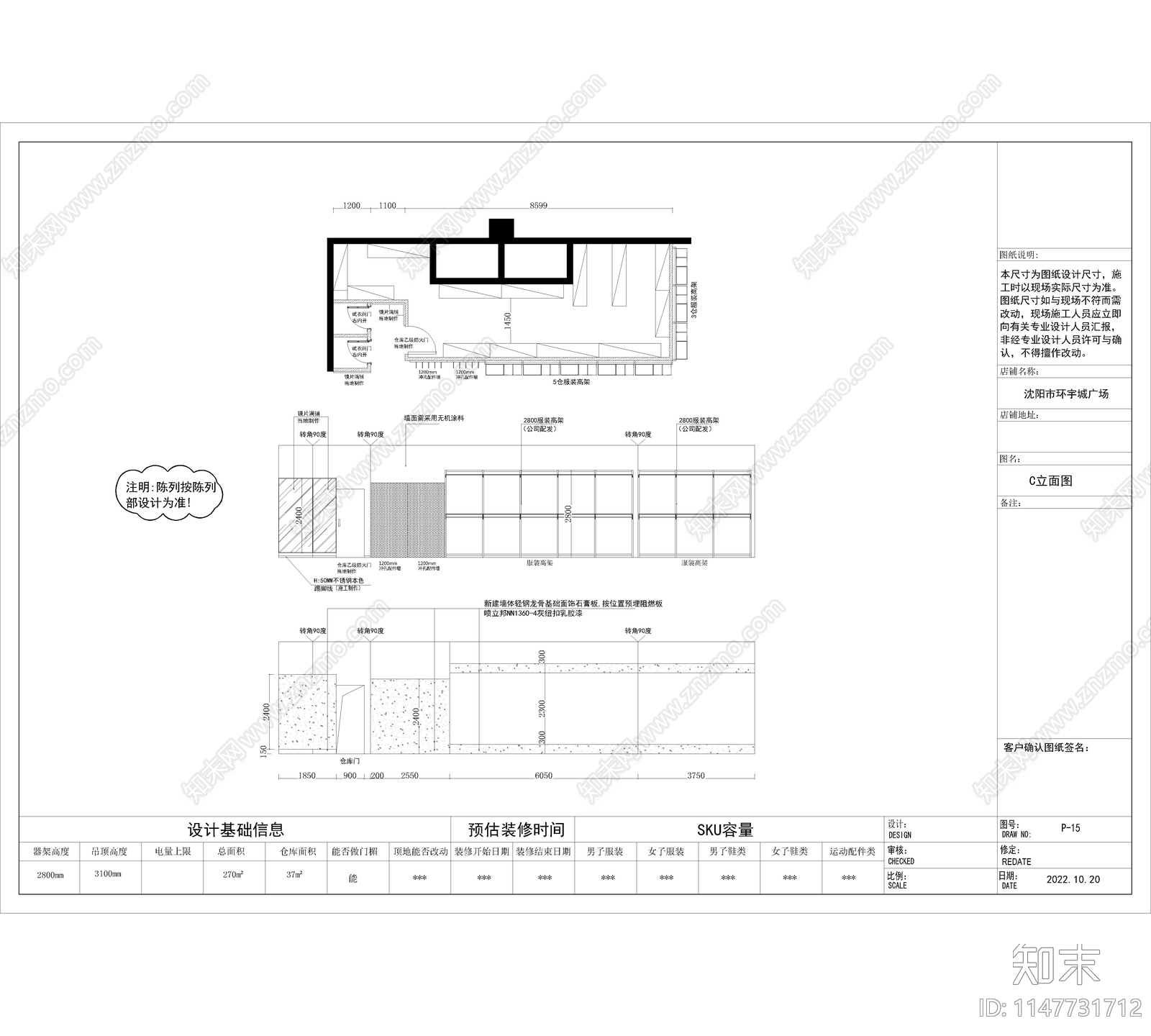 现代风格服装店cad施工图下载【ID:1147731712】