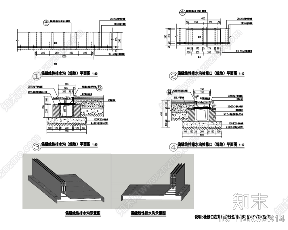 园林景观线性排水沟施工图下载【ID:1148082914】