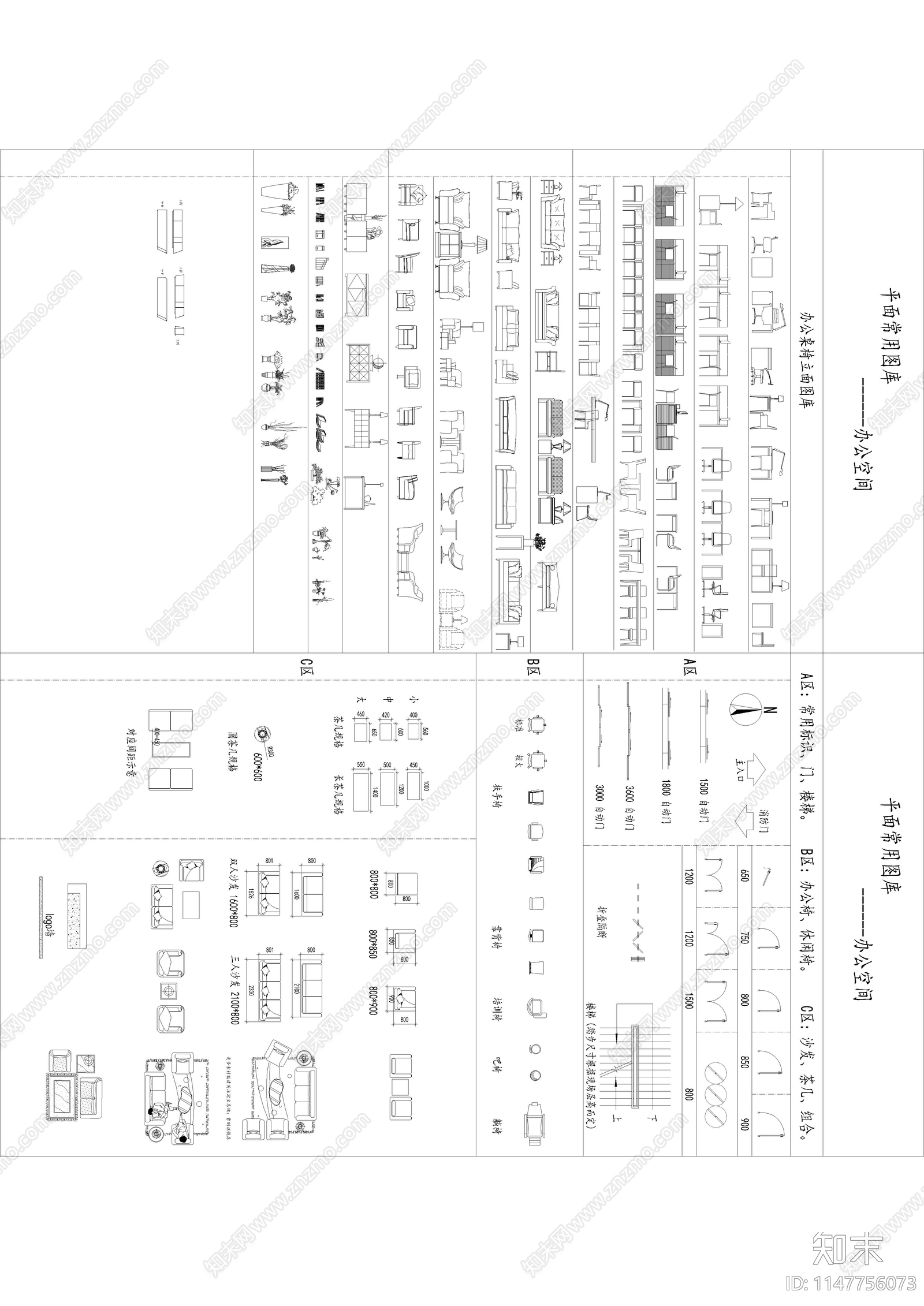 办公空间家具图库cad施工图下载【ID:1147756073】