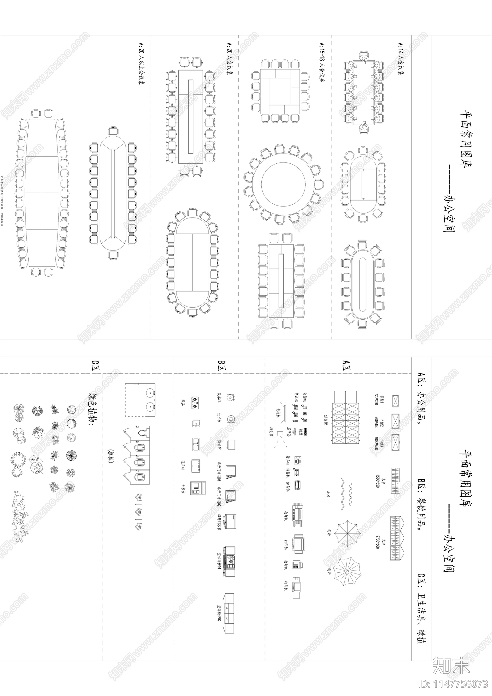 办公空间家具图库cad施工图下载【ID:1147756073】