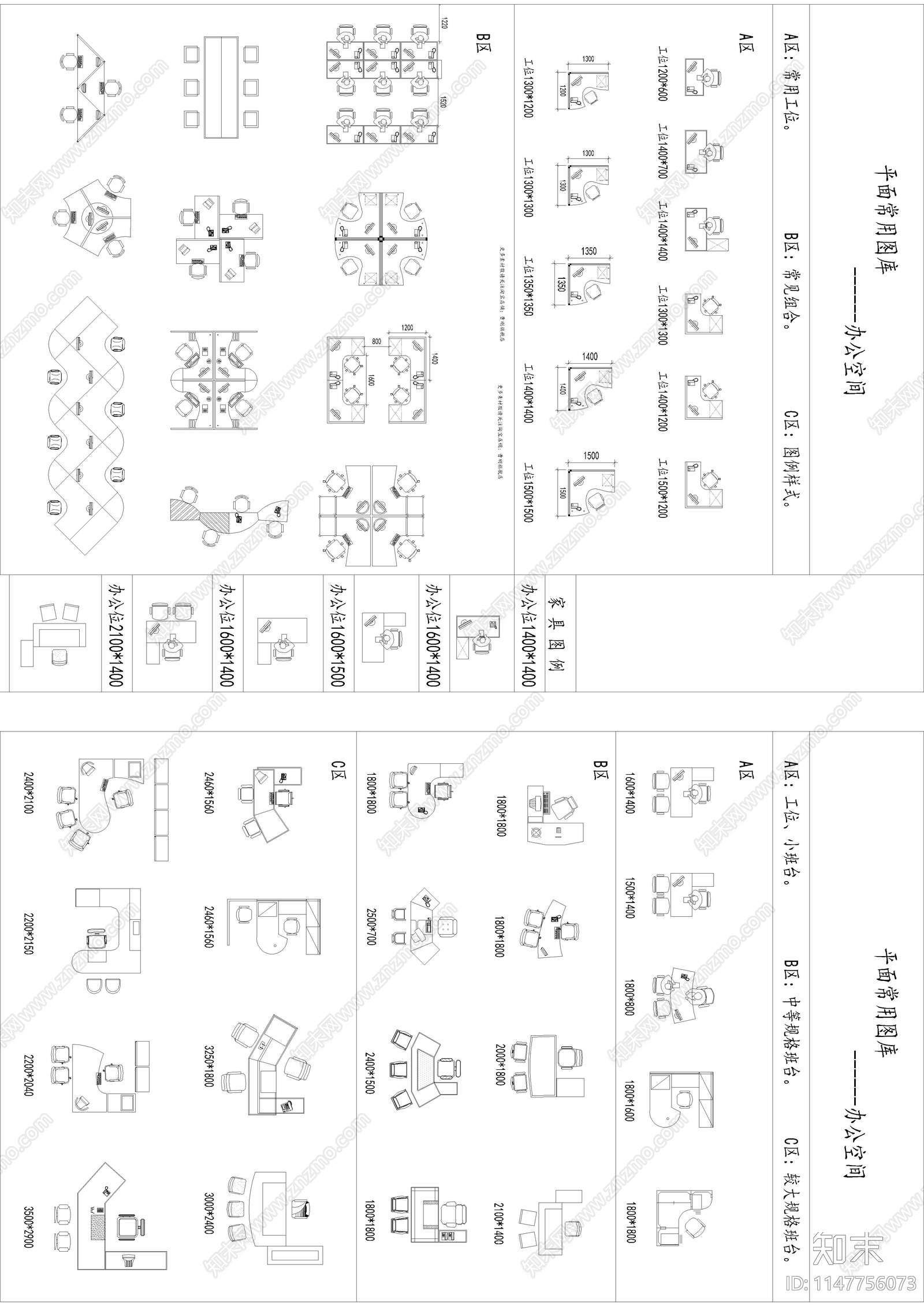 办公空间家具图库施工图下载【ID:1147756073】