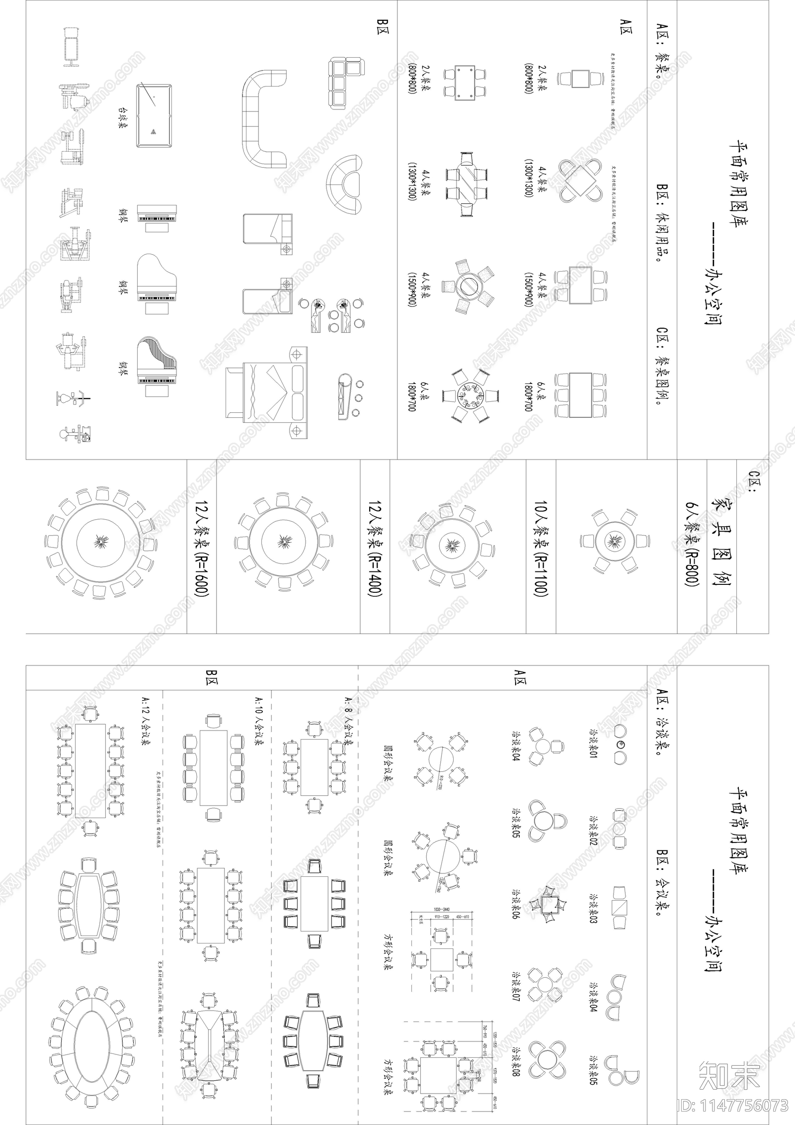 办公空间家具图库cad施工图下载【ID:1147756073】