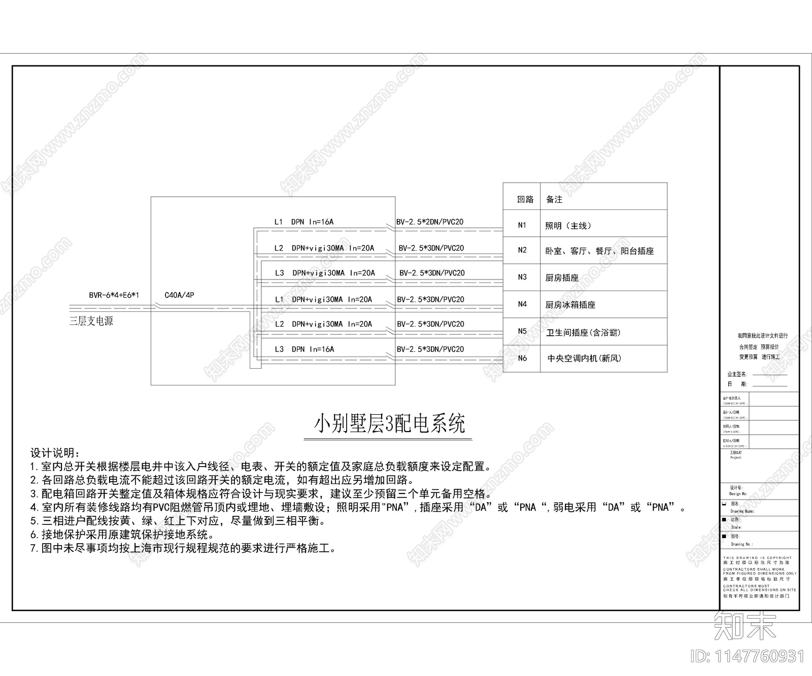 配电系统图cad施工图下载【ID:1147760931】