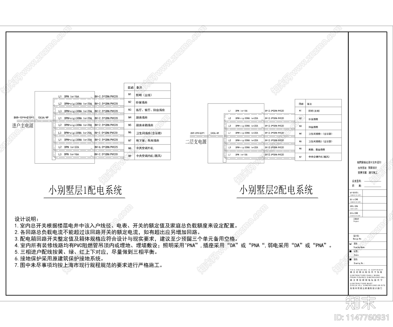配电系统图cad施工图下载【ID:1147760931】
