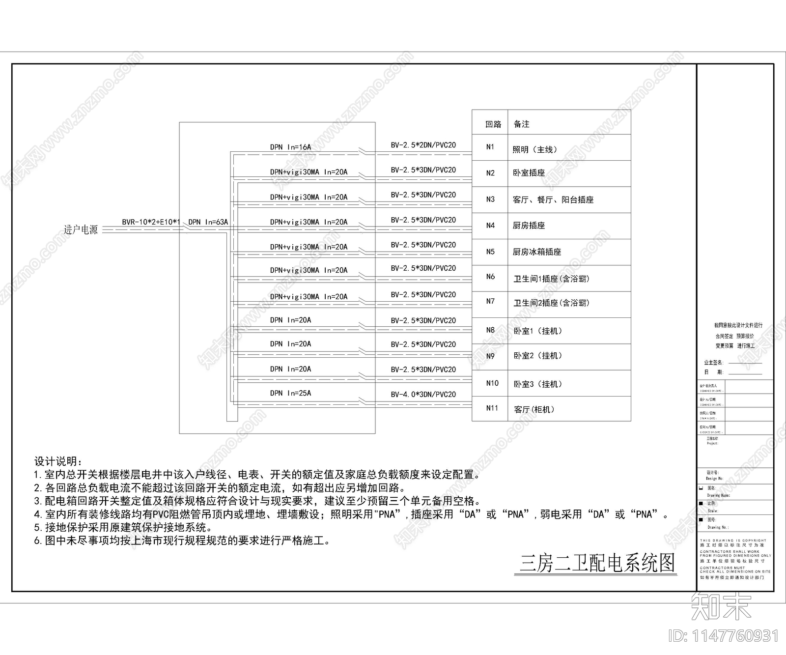 配电系统图cad施工图下载【ID:1147760931】