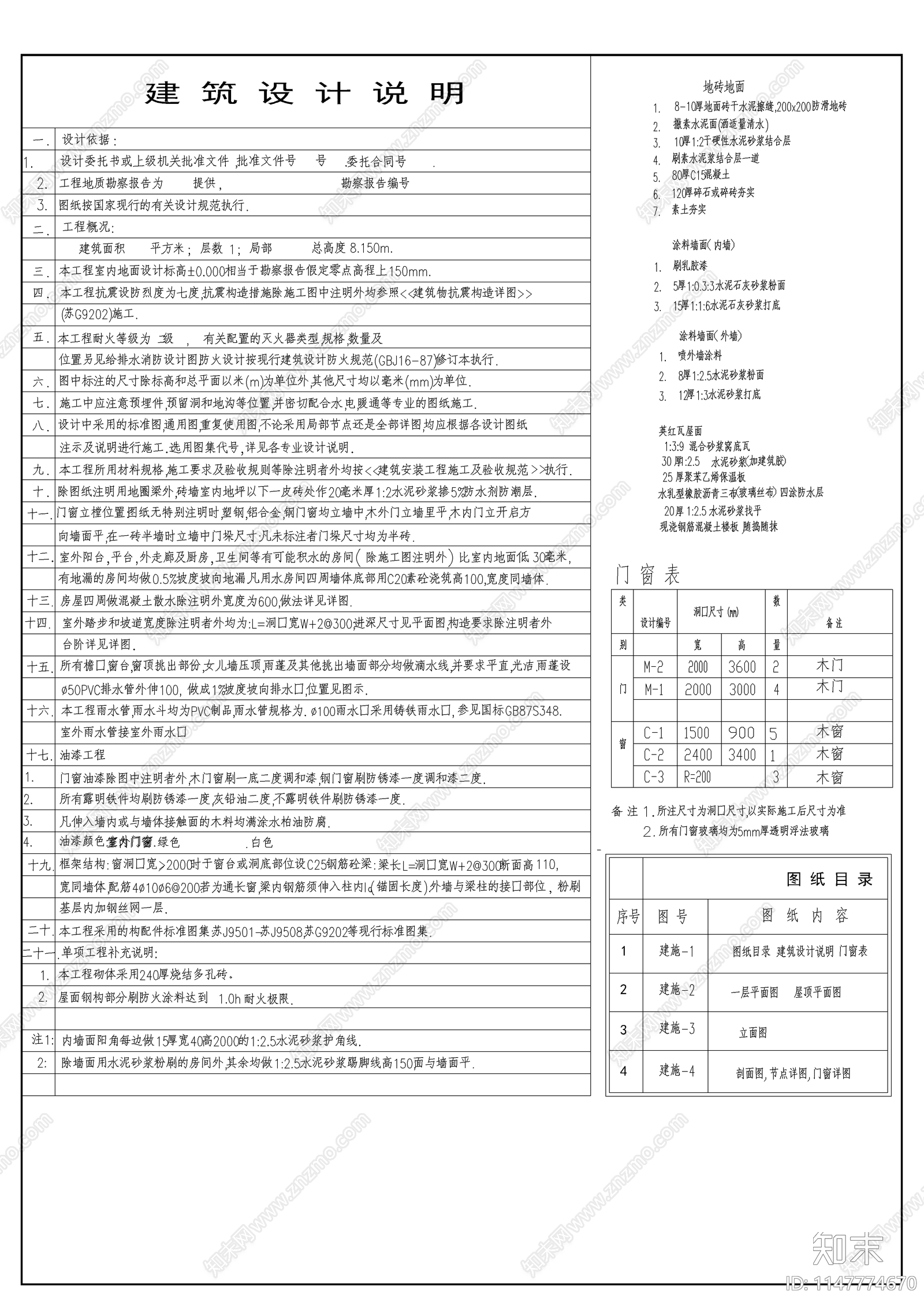 售楼处建筑cad施工图下载【ID:1147774670】