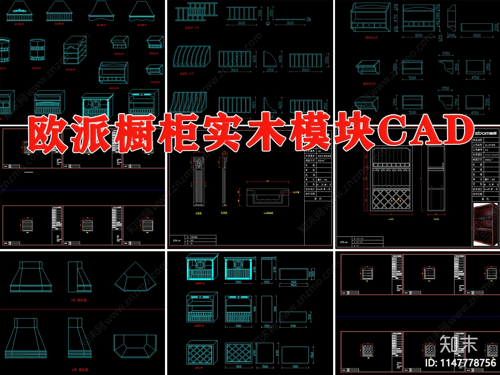 欧派实木橱柜图库cad施工图下载【ID:1147778756】