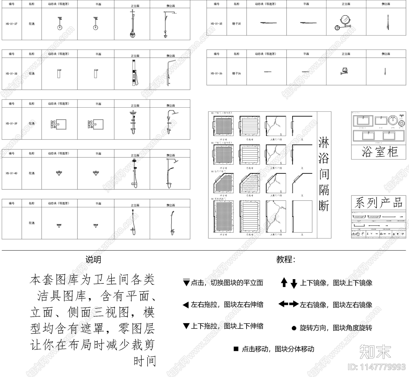 最全卫浴动态模块图库施工图下载【ID:1147779993】