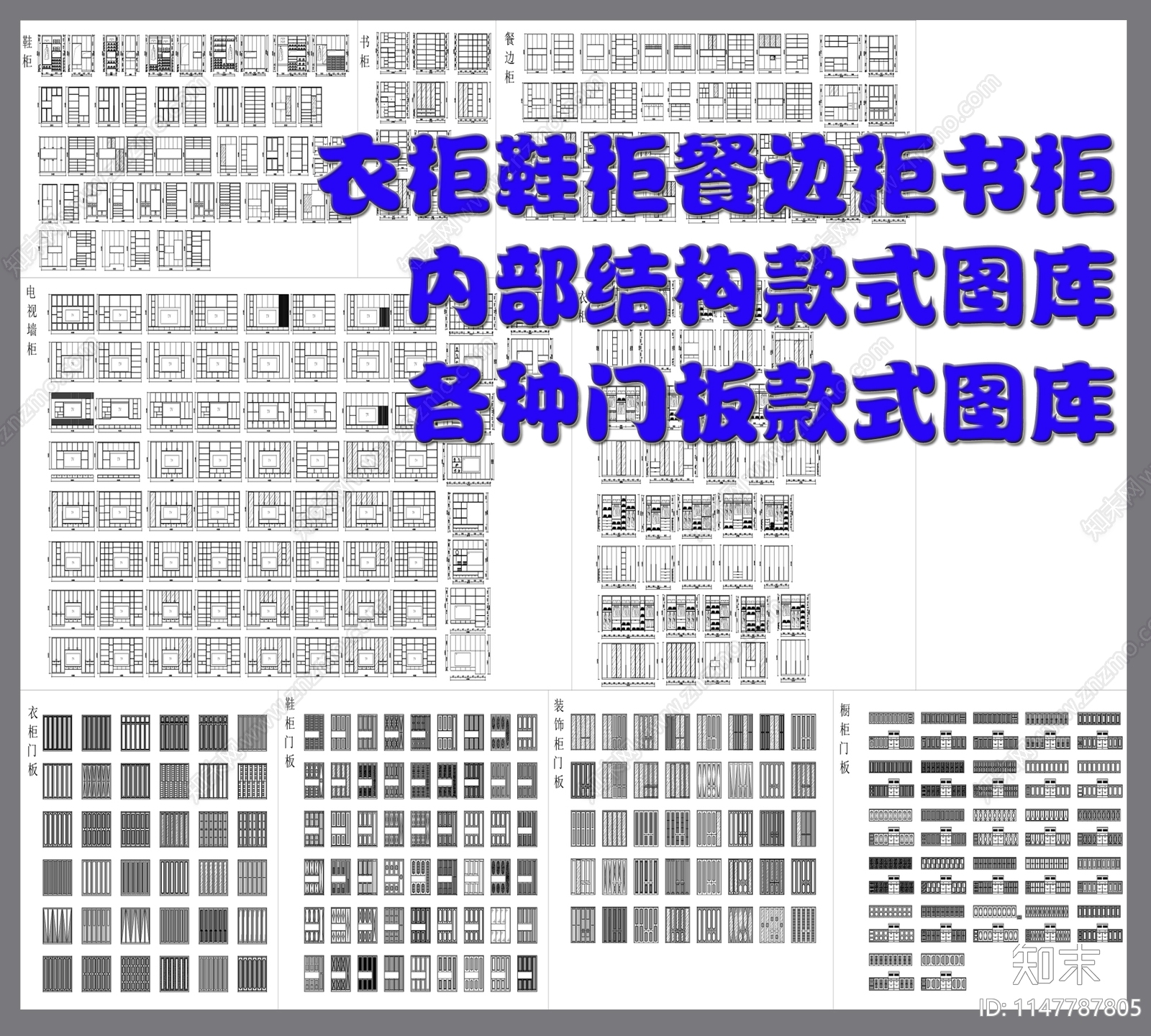 各种柜体内部结构图库及门板图库施工图下载【ID:1147787805】