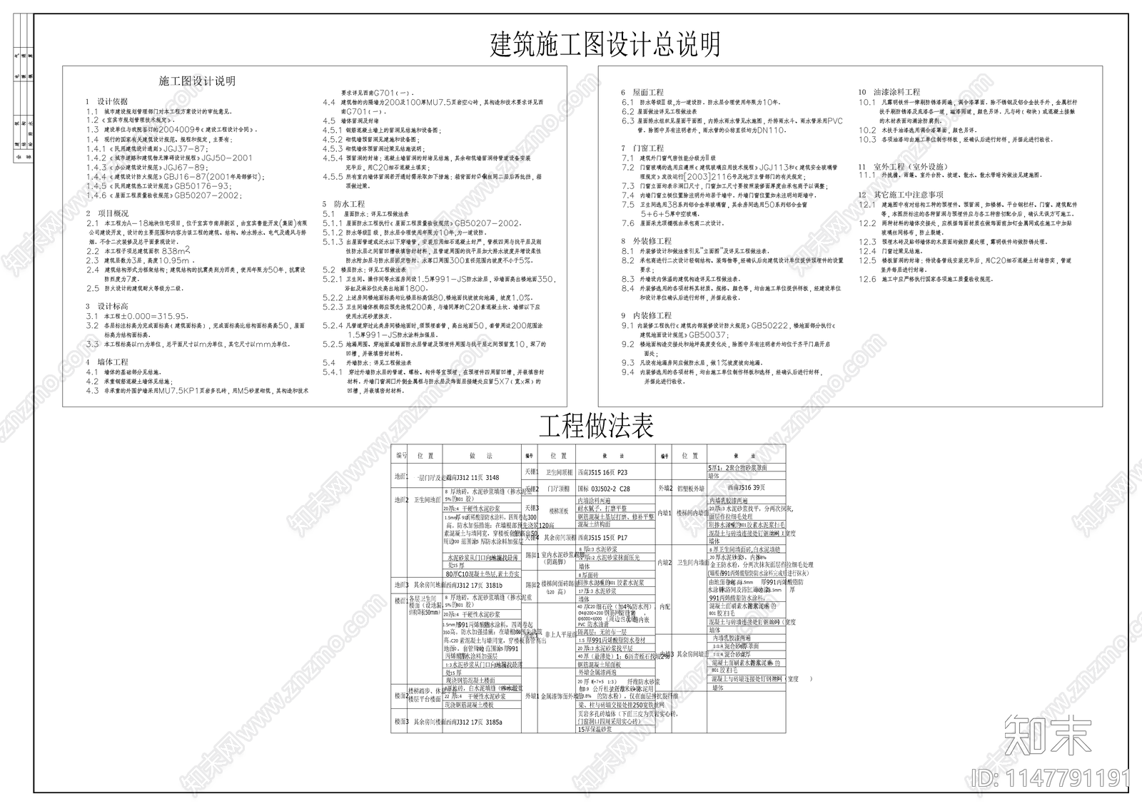 会所建筑cad施工图下载【ID:1147791191】