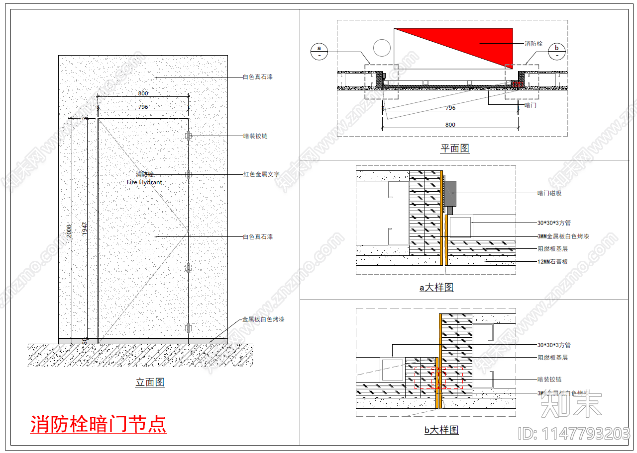 墙面消防栓暗门节点cad施工图下载【ID:1147793203】