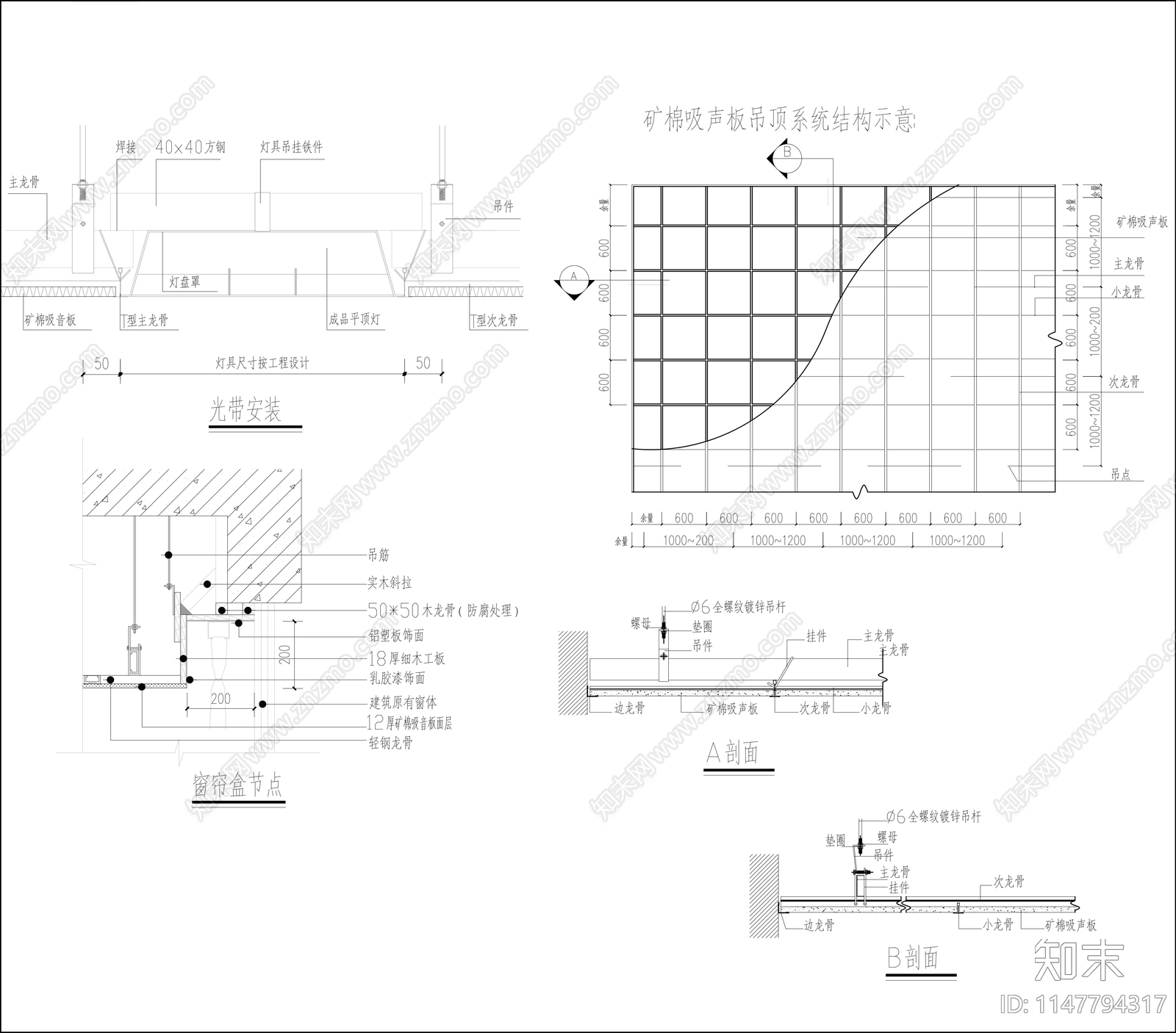 吊顶安装详图cad施工图下载【ID:1147794317】