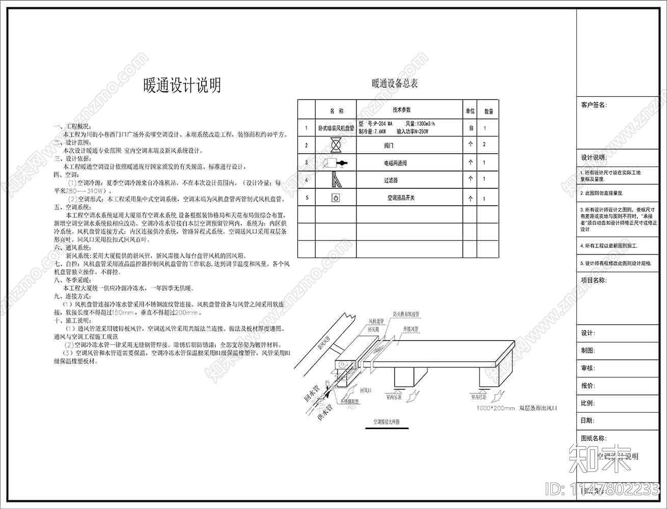 商场餐饮油烟净化图空调设计暖通cad施工图下载【ID:1147802233】
