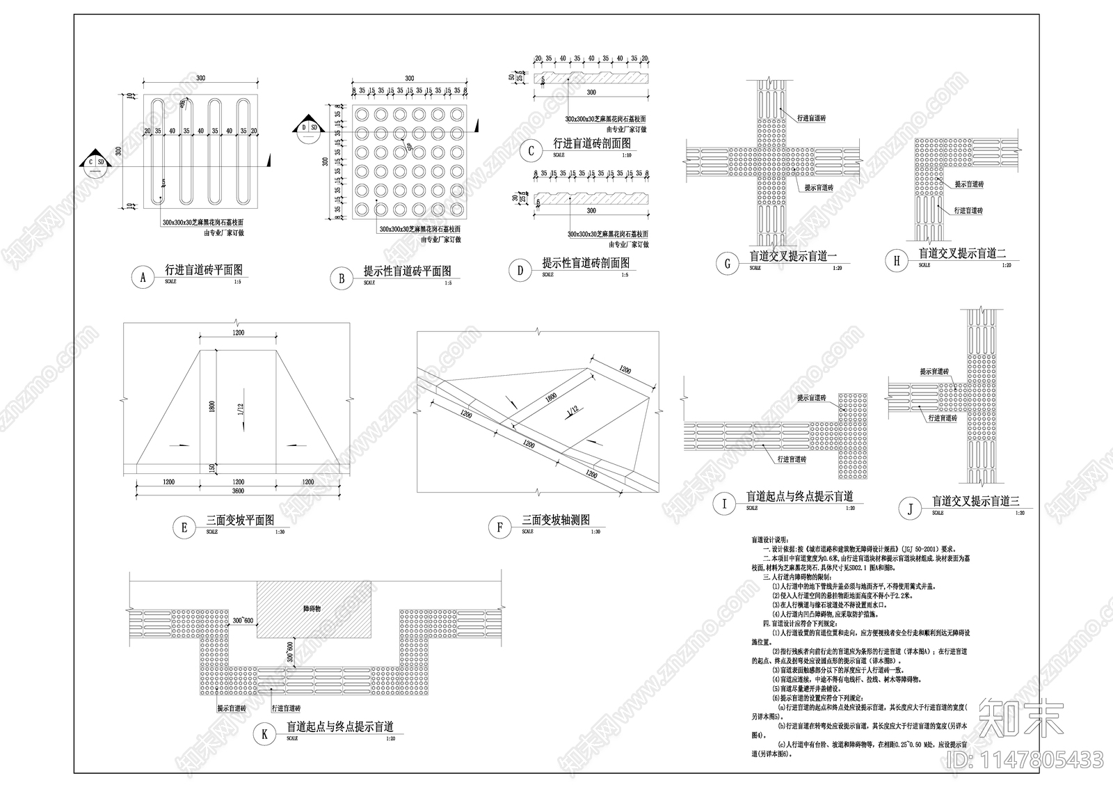 人行盲道砖详图cad施工图下载【ID:1147805433】