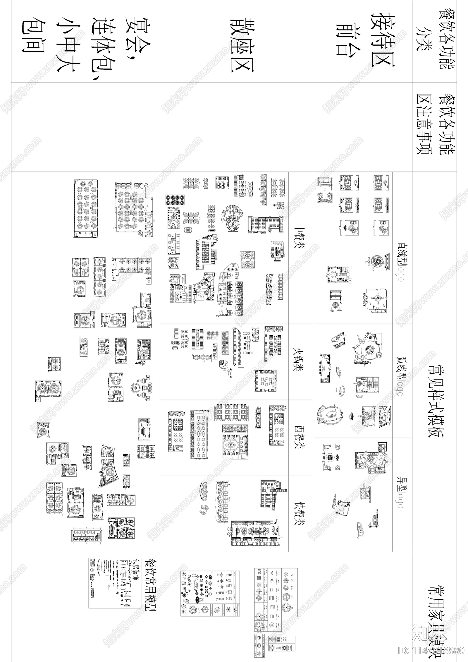 餐饮空间平面cad施工图下载【ID:1147818880】
