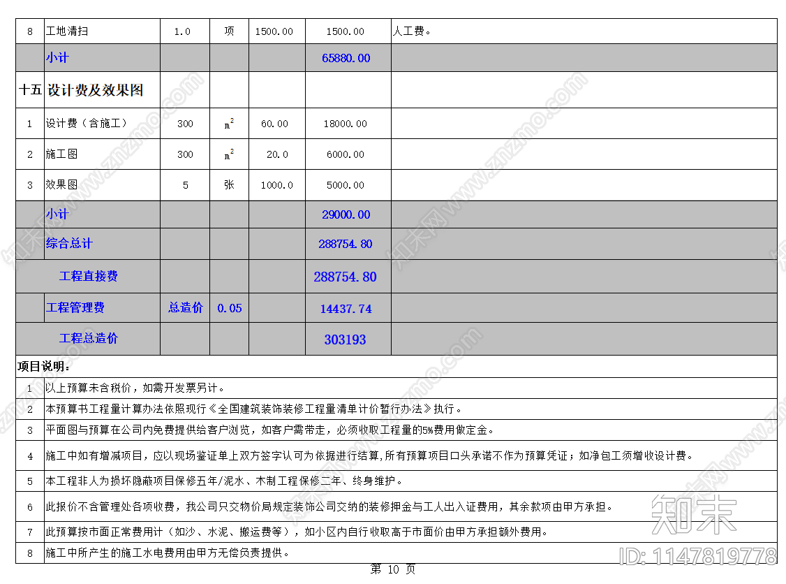 家装预算图框图例cad施工图下载【ID:1147819778】